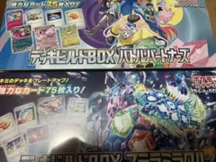 【シュリンク付き・未開封】デッキビルドBOX バトルパートナーズ