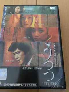 うつつ UTUTU DVD レンタル専用