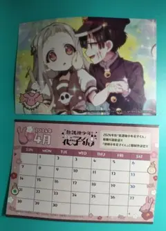 地縛少年花子くん カレンダー 特典 イラストカード 2枚セット