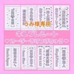 うみ様　2枚　3/10 キンブレシート