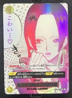 わらわ こわい…♡ PSA10 ボア ハンコック OP14-118 蒼海の七傑 - メルカリ