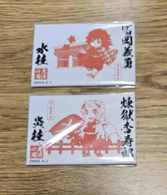 鬼滅の刃 太秦映画村 御朱印風マグネット 冨岡義勇 時透無一郎