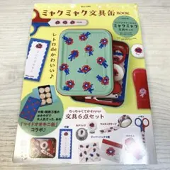 2026年最新】ミャクミャク文具缶BOOKの人気アイテム - メルカリ