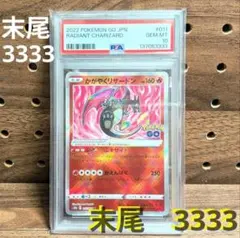 PSA10】かがやくリザードン 011 ポケモンカード - メルカリ
