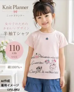 ニットプランナー KP 110 半袖Tシャツ ピンク 綿100% 女の子のサムネイル