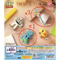 トイ・ストーリー まちぼうけ2 BO PEEP Bunny セット