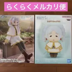葬送のフリーレン おおきなSOFVIMATES フィギュア 2点セット - メルカリ