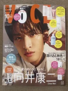 VOCE 2026年10月号 雑誌のみ (ピンナップつき)