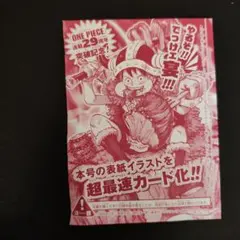 週間少年ジャンプ33号 特別限定とじ込み付録『モンキー・D・ルフィ