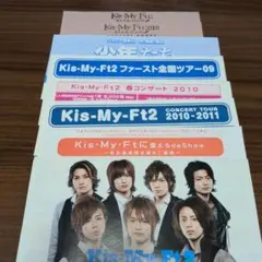 Kis-My-Ft2　ファンクラブ　コンサート　案内　まとめ売り