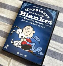 スヌーピーと幸せのブランケットDVD