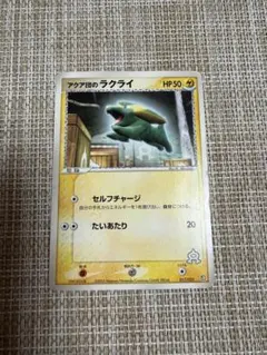 ポケモンカード アクア団のラクライのサムネイル