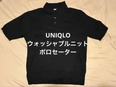 UNIQLO ウォッシャブルニットポロセーター　S ポロシャツのサムネイル