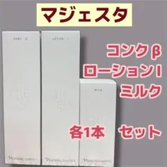 新発売】ナリス化粧品（コンクa・ローション2・ミルク） - メルカリ