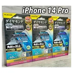 【新品】エレコム★iPhone 14 Pro★ガラスフィルム③DM
