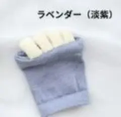 しまむら　MUMU コラボ　ユニセックス　ソックス足指ストレッチ　ラベンダー