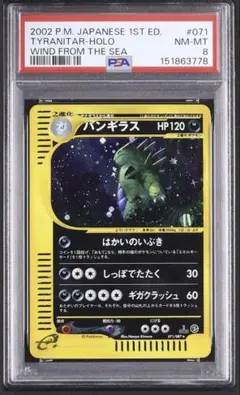 PSA8】バンギラス(ホロ) カードe 1st edition - メルカリ