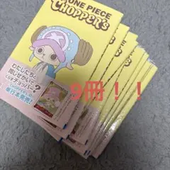 ONE PIECE CHOPPER's 1 同梱カード付き10 冊 - メルカリ