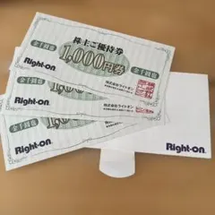匿名即日発送‼️Right-on❗️優待券3000円分　2026年8月31日まで