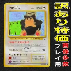 カビゴン 旧裏 コロコロコミックイラストコンテスト プロモ　156/S-P カビゴン 旧裏 コロコロコミックイラストコンテスト プロモ 156