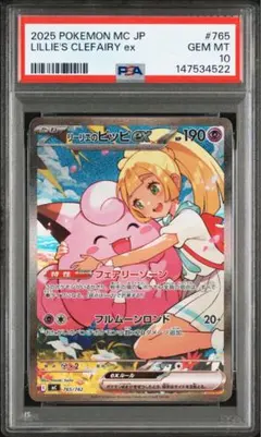 2026年最新】リーリエ sar psa10の人気アイテム - メルカリ