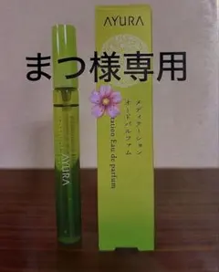 AYURA メディテーションオードパルファムのサムネイル