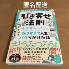 引き寄せの法則を全部やったら、効きすぎて人生バグりかけた話