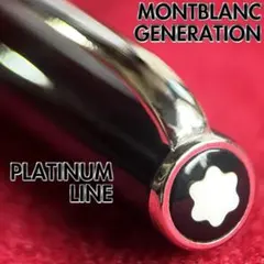 廃番モデル モンブラン プラチナライン ジェネレーション ボールペンのサムネイル