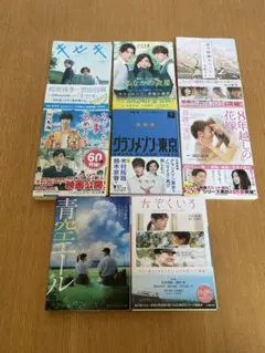 小説 まとめ売り 8冊 グランメゾン東京他