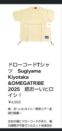 【新品】杉山清貴&オメガトライブ　グッズ　Tシャツのサムネイル