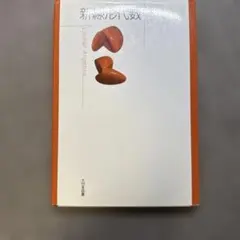 新線形代数 Linear Algebra 大日本図書 - メルカリ