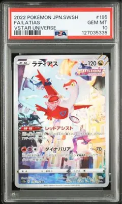 ラティアス ラティオス AR まとめ売り 10枚づつ ラティアス&ラティオスGX SA 105/095 PSA10鑑定済〕ラティアス