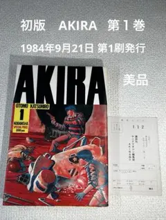 2026年最新】AKIRA第1刷の人気アイテム - メルカリ