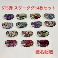 ポケモン メザスタ ST5弾 星5 スタータグセット 14枚　ポケモンメザスタ