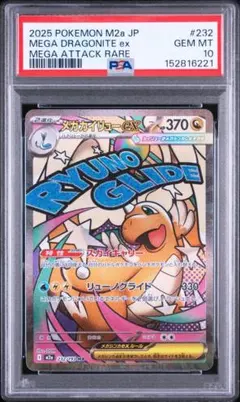 PSA10 メガカイリューex 232/193 MA ポケモンカード - メルカリ