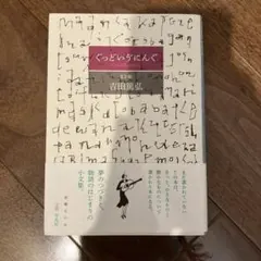 ぐっどいゔにんぐ