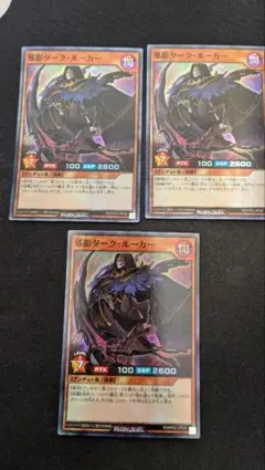 ダーク・ルーカー