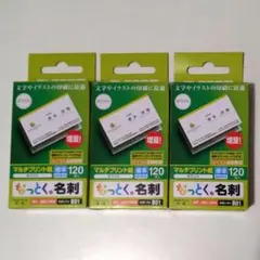 新品未使用 エレコムなっとく名刺 (ホワイト)120枚 MT-JMC1WN 3個
