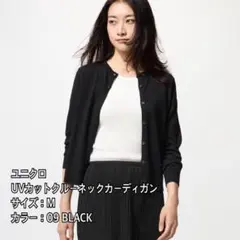 UNIQLO UVカットクルーネックカーディガン BLACK 黒