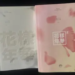 2026年最新】花様年華 pt. トレカの人気アイテム - メルカリ