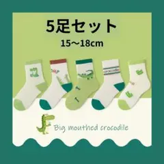 【新品未使用】 キッズ 靴下 15〜18cm ワニ 緑 子供用 綿 M 男の子