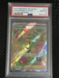 【PSA10】ポケモンカード ナタネの活気