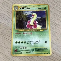 ポケモンカード　旧裏　メガニウム　ホログラム　1996年 希少 ポケモンカード 旧裏 メガニウム 1996年 ホログラム キラ ポケカ