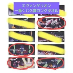 エヴァンゲリオン G賞ロングタオル 4枚セット