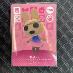 あつ森 amiiboカード　やよい