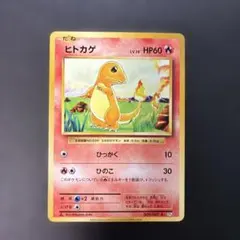 ヒトカゲ C CP6 20th Anniversary 009/087②美品 - メルカリ