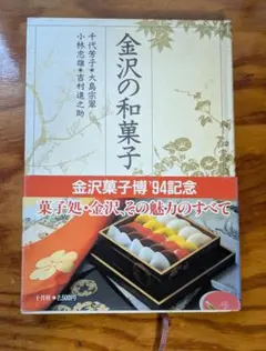 金沢の和菓子 十月社