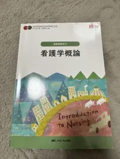 2026年最新】看護学 事前学習の人気アイテム - メルカリ