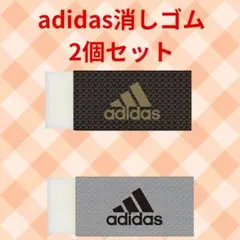 【新品】アディダス 消しゴム 2個セット 三菱鉛筆 ブラック ゴールド シルバー