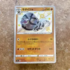 9466.ポケモンカード サダイジャS4a 270/190 いろちがいのサムネイル